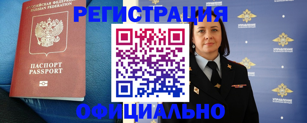 миграционный учет в Санкт-Петербурге